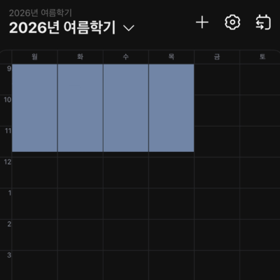 1ヵ月で3単位を取得できる계절학기とは❓